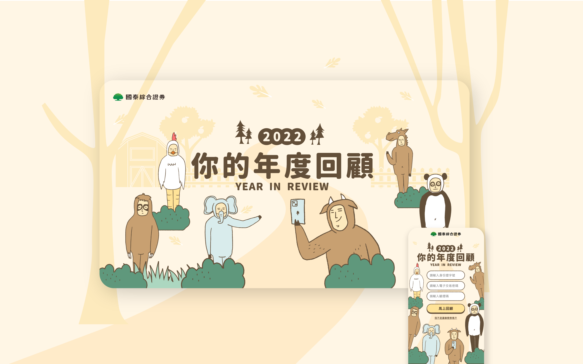 2022年度回顧